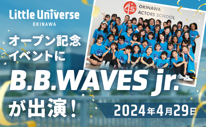 Little Universe OKINAWAオープン記念イベントにB.B.WAVES jr.が出演！
