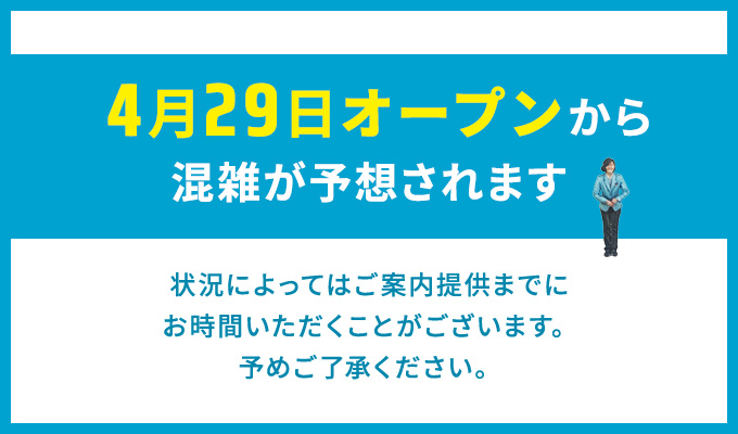 「Little Universe OKINAWA」混雑予想のお知らせ